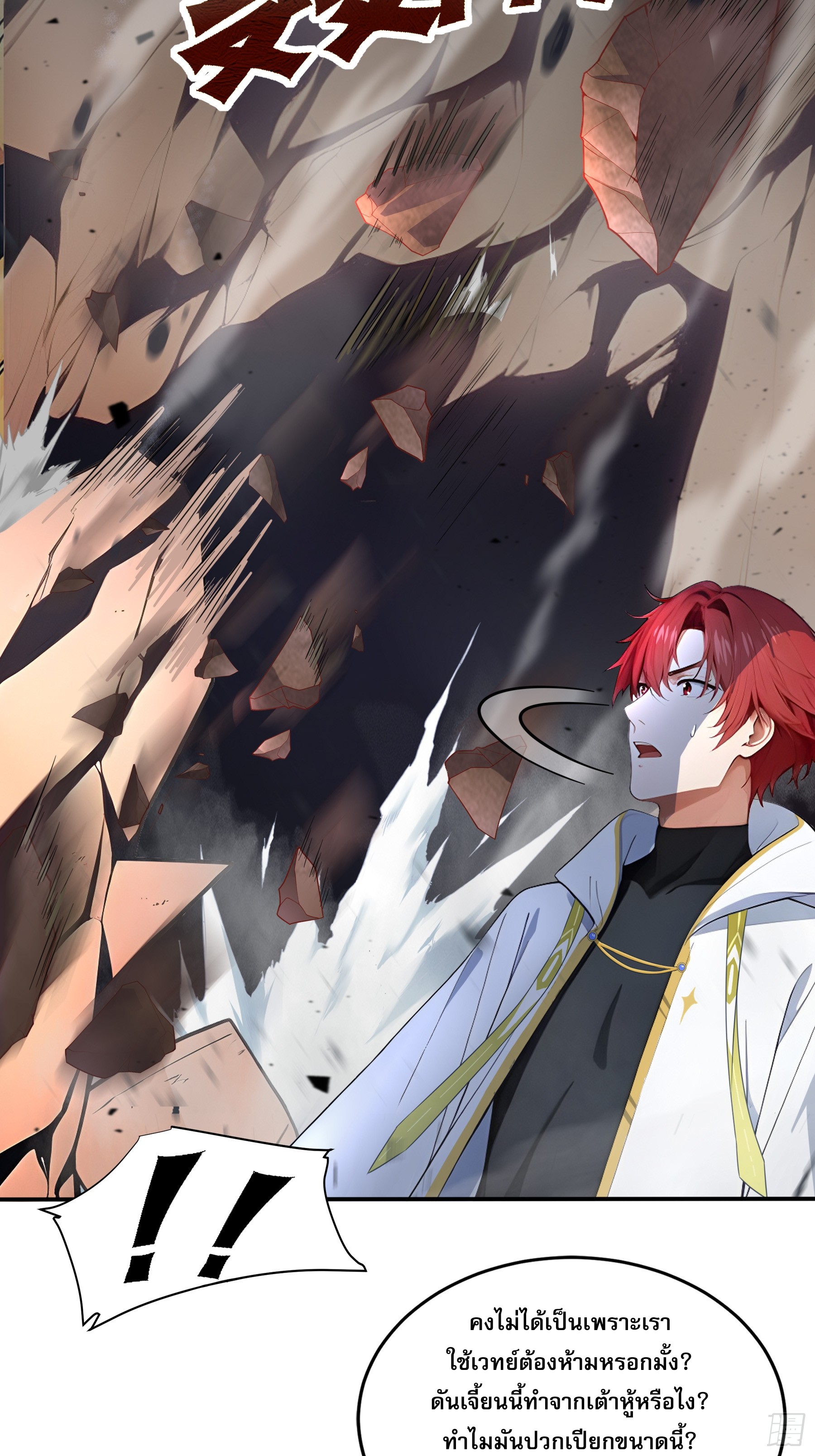เปลี่ยนอาชีพเหมือนกันแต่สกิลของผมดันเป็นเวทย์ต้องห้ามทั้งหมด ตอนที่ 6 หน้า 20