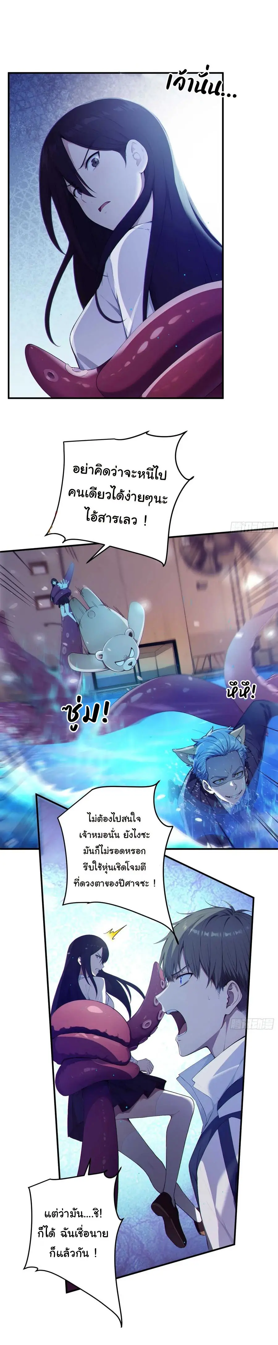 ผู้เล่นมหาเฮงฝ่าปริศนาดันเจี้ยน ( The Billion Luck Player ) ตอนที่ 8 หน้า 8