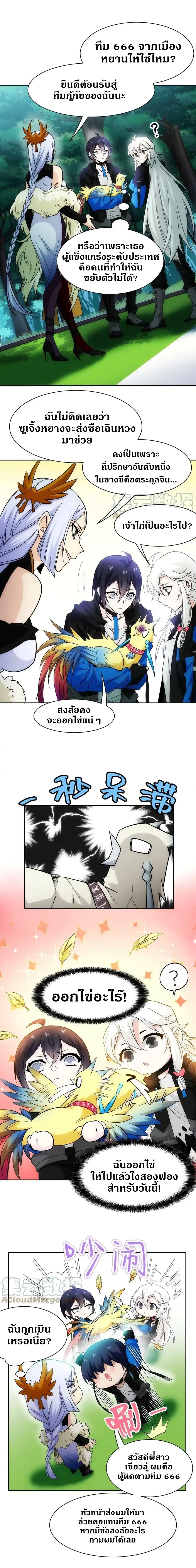 ชายผู้แข็งแกร่งที่ออกมาจากโรงพยาบาลจิตเวช ตอนที่ 129 หน้า 6