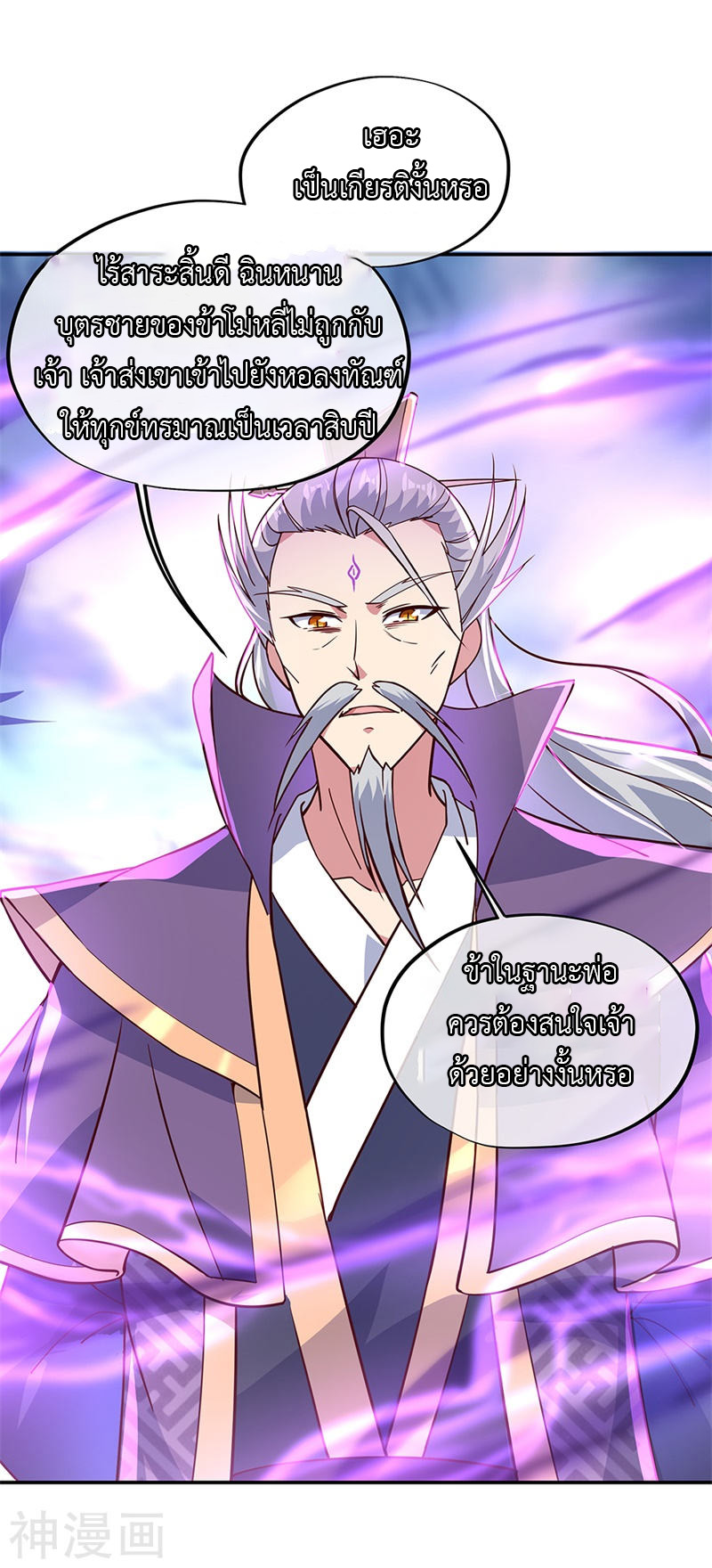 peerless battle spirit ตอนที่ 133 หน้า 11