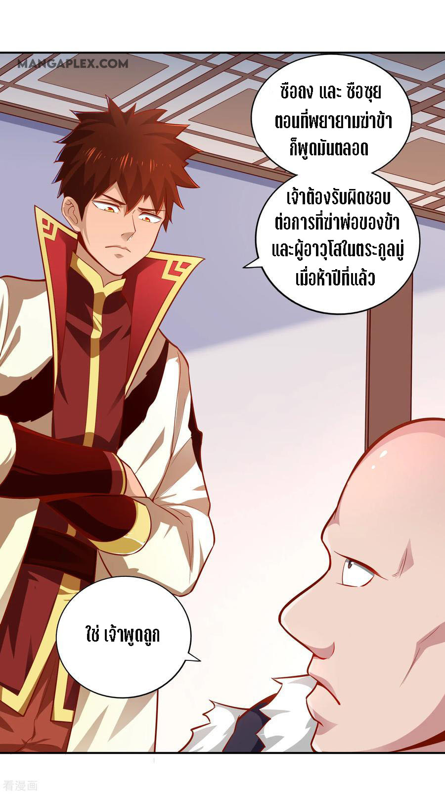 Wu Ling Sword Master ตอนที่ 40 หน้า 6