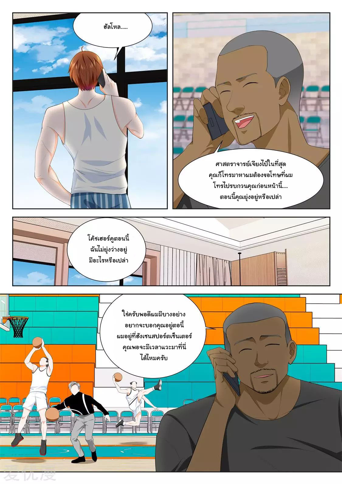 เจียงไป๋กับระบบนครหลวง ตอนที่ 202 หน้า 8