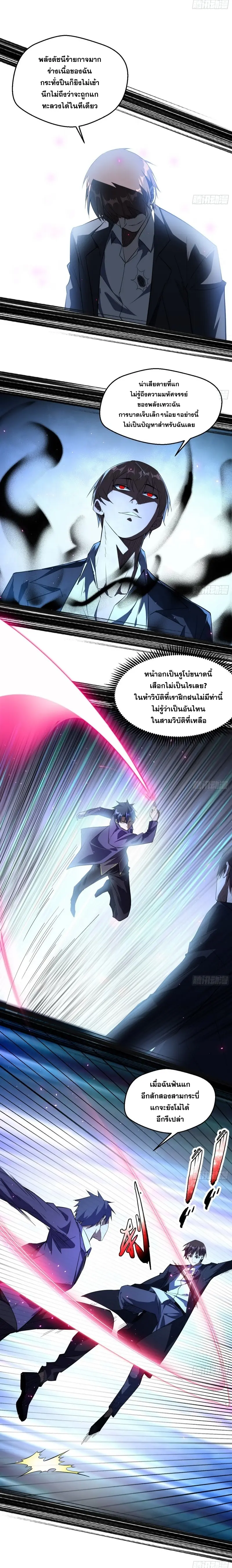 I'm an Evil God ข้าคือจักรพรรดิปีศาจ ตอนที่ 100 หน้า 7