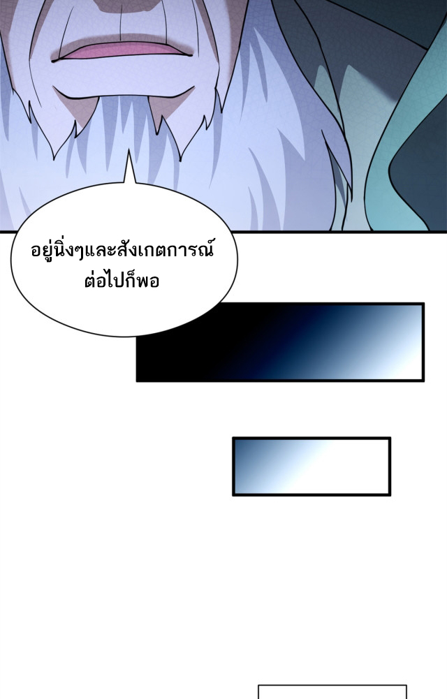 โคตรเทพร้านสัตว์อสูร ตอนที่ 72 หน้า 16