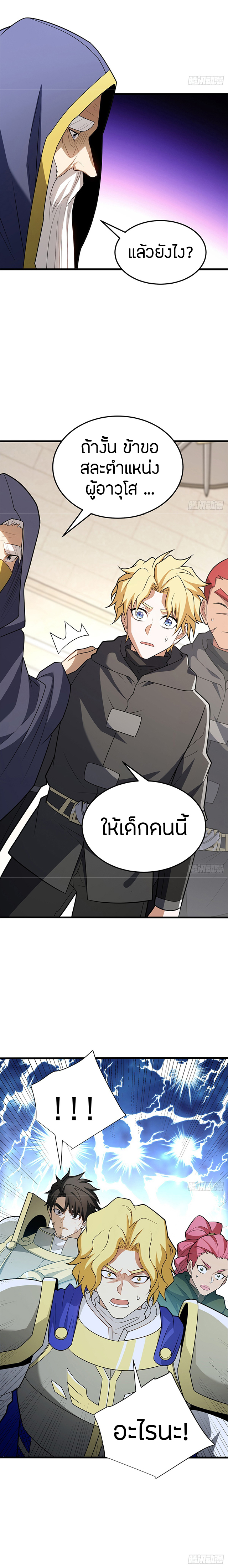 การกลับชาติมาเกิดของมังกร ตอนที่ 98 หน้า 7