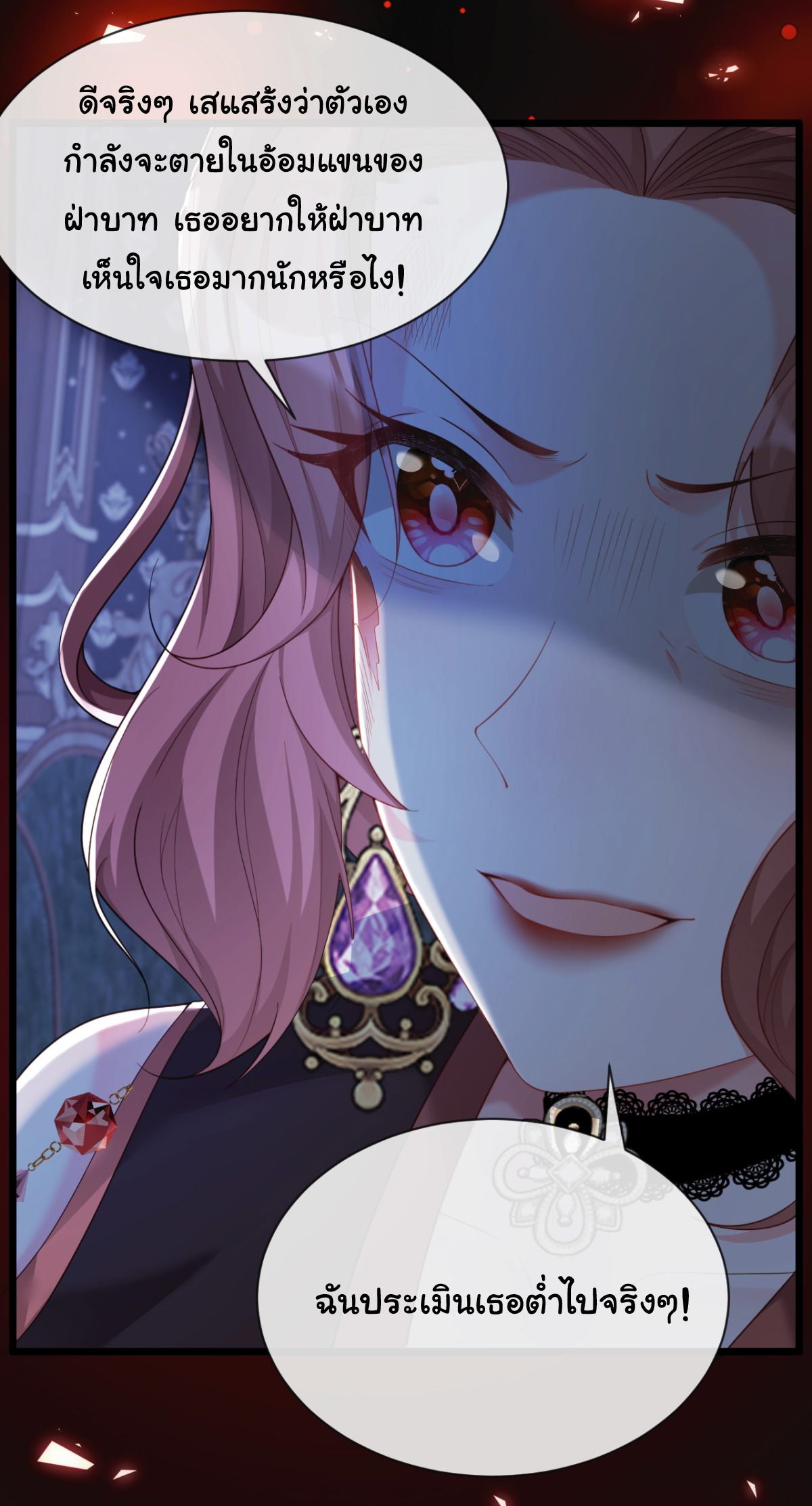 เมื่อฉันตกอยู่ในเงื้อมมือของทรราช ตอนที่ 19 หน้า 22