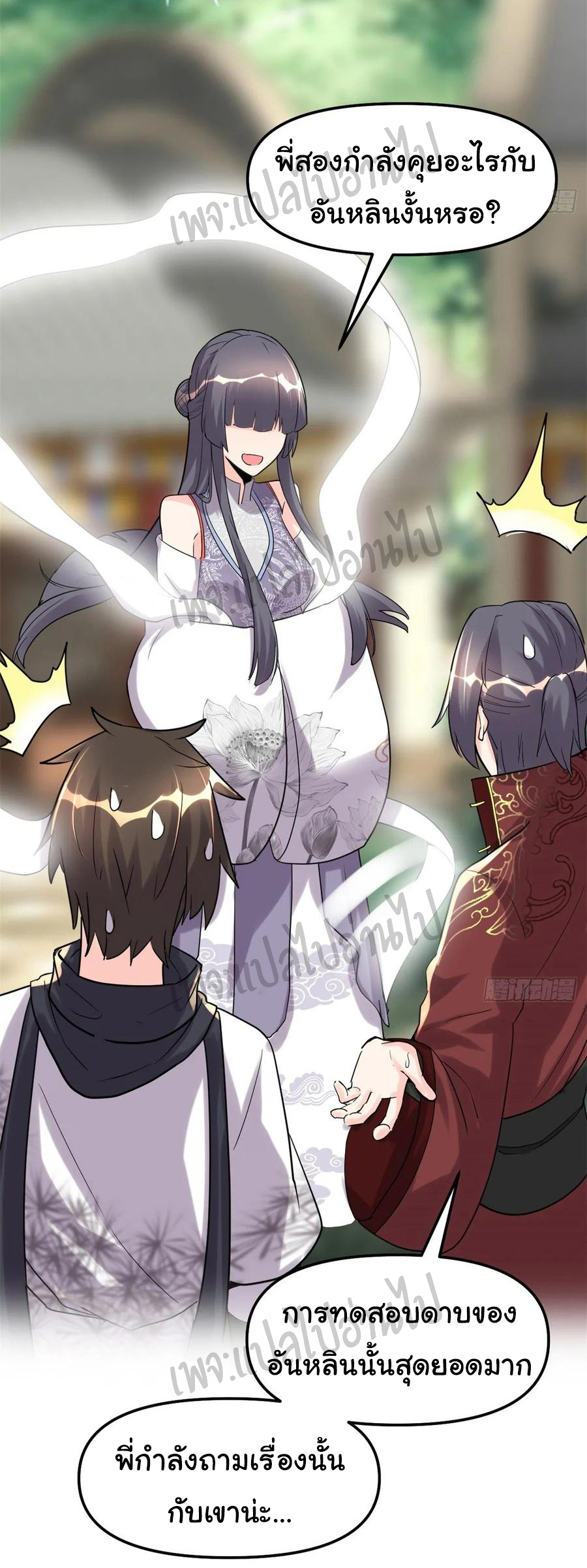 I might be a fake fairy ตอนที่ 112 หน้า 10