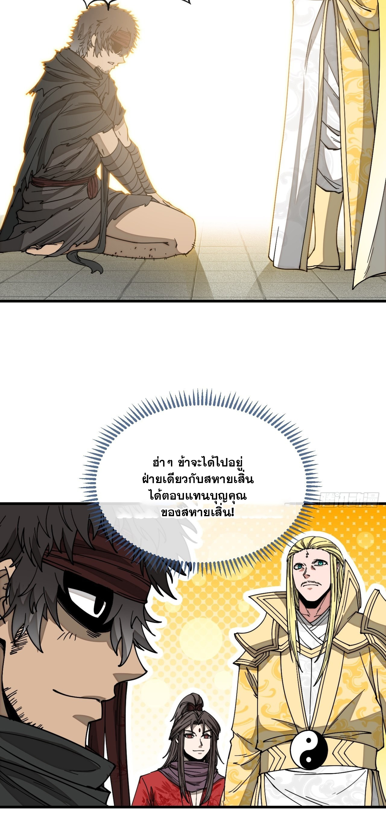 บุรุษที่มีโชค คงไม่ใช่ข้าแล้วแหละ ตอนที่ 117 หน้า 36