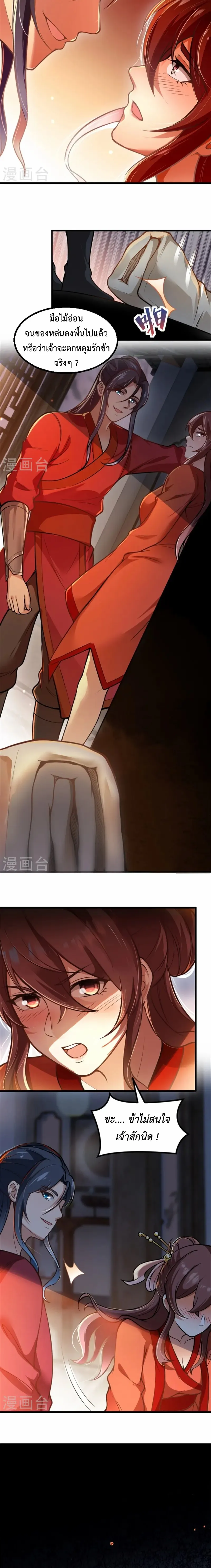 (ทันจีน) Back To The Emperor (ซูเฉิน จักรพรรดิเซียนกลับชาติ) ตอนที่ 4 หน้า 5