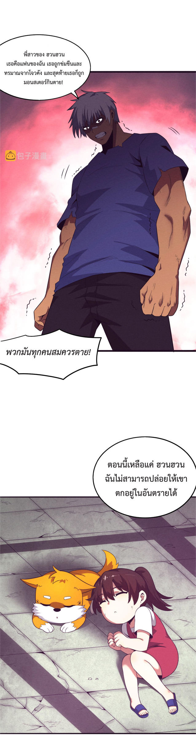 the frenzy of evolution การวิวัฒนาการที่บ้าคลั่ง ตอนที่ 45 หน้า 6