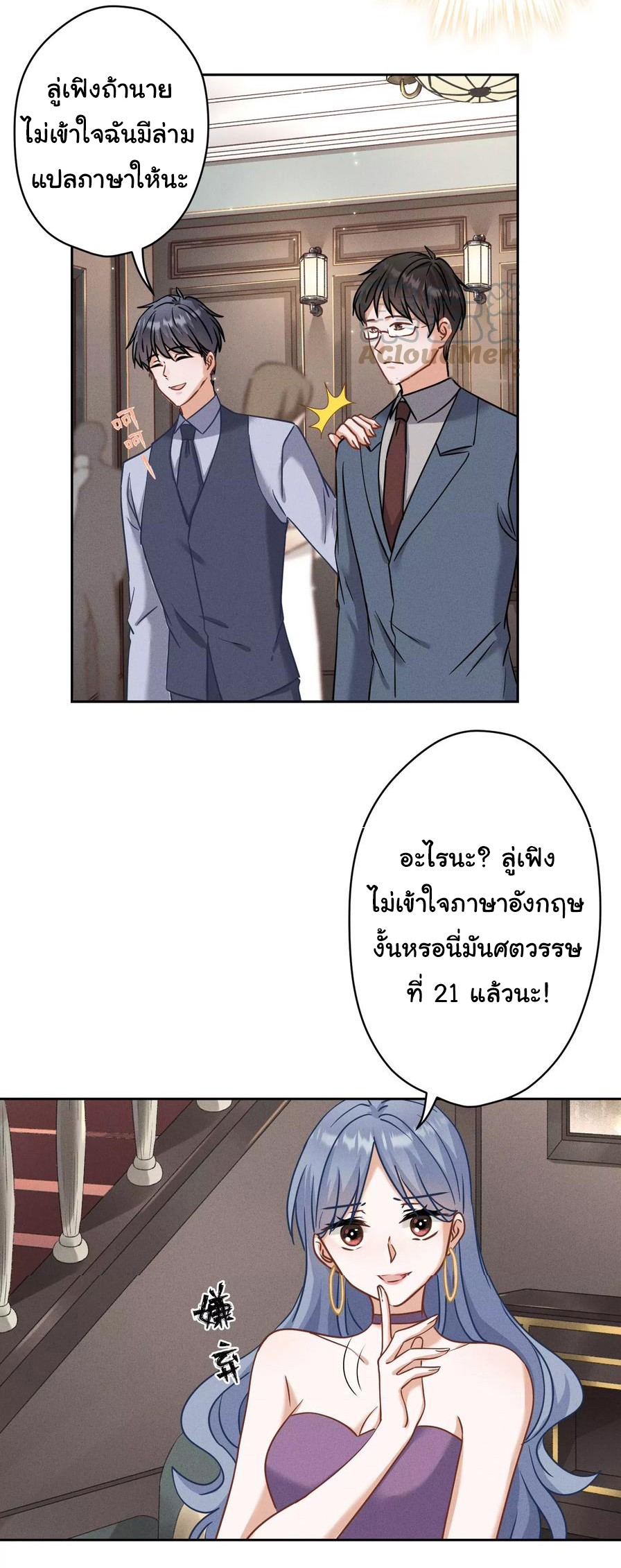 Lu Feng is the best son-in-law สุดยอดลูกเขย "ลู่เฟิง" ตอนที่ 170 หน้า 3