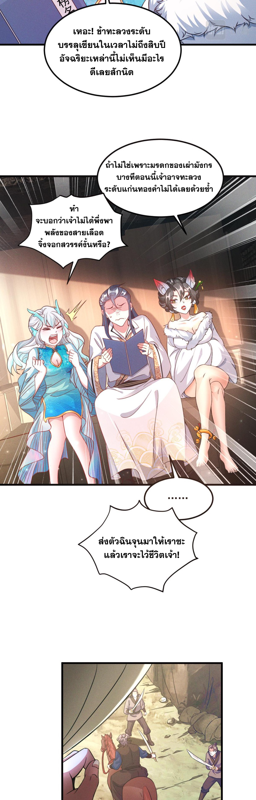 ข้ามีระบบที่สามารถอัญเชิญเทพและปีศาจได้ ตอนที่ 30 หน้า 20