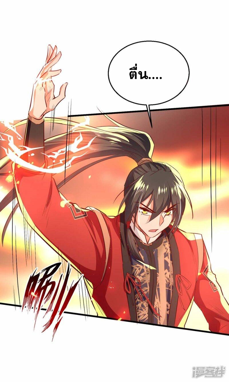 การกลับมาของจักพรรดิ์ ตอนที่ 230 หน้า 13