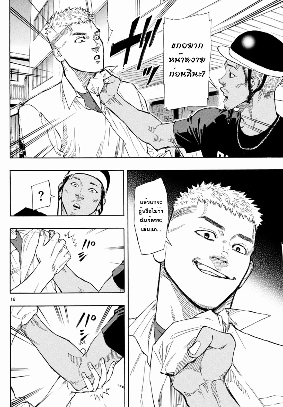 Red Blue ตอนที่ 3 หน้า 16