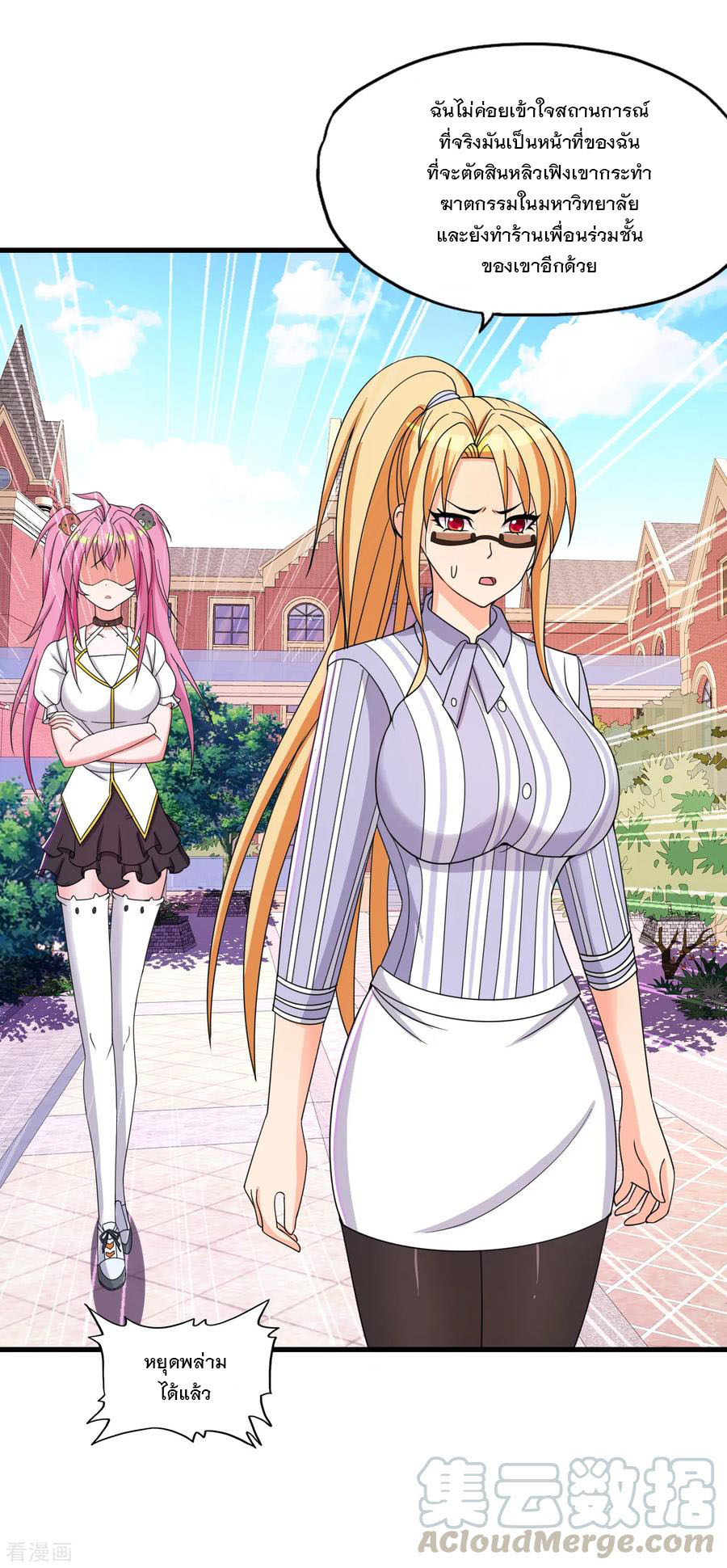 ทหารแพทย์สุดแกร่งผันตัวมาเป็นบอดี้การ์ด ตอนที่ 36 หน้า 9