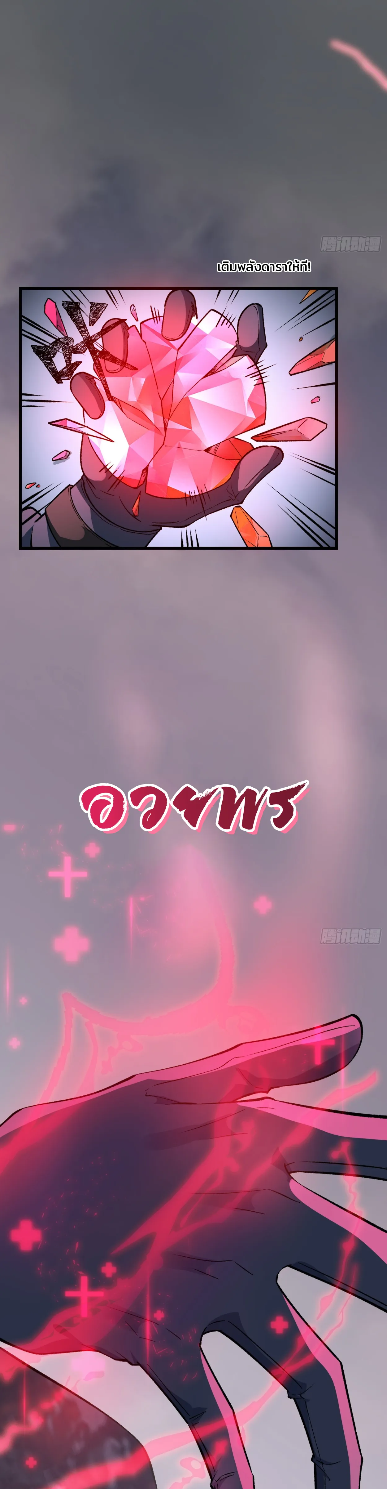 ฮีลเลอร์ (พิษ) 9 ดารา┃Nine Star Jinx ตอนที่ 9 หน้า 12