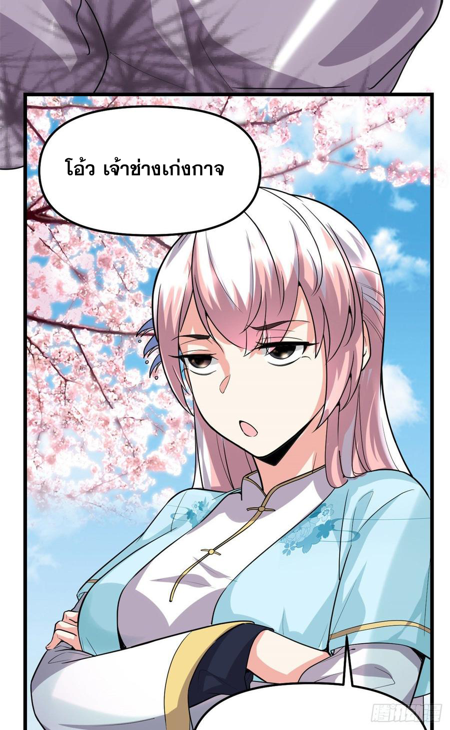 นี่น่ะหรือ....ระบบบำเพ็ญเซียน? ตอนที่ 75 หน้า 24