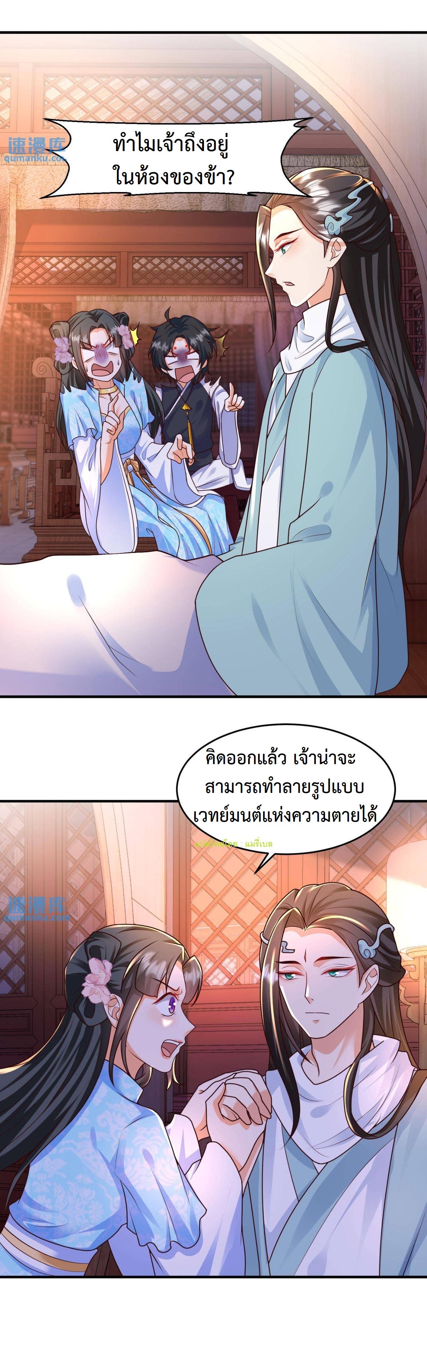 ปีศาจที่ไร้เทียมทานในโลก ตอนที่ 32 หน้า 13