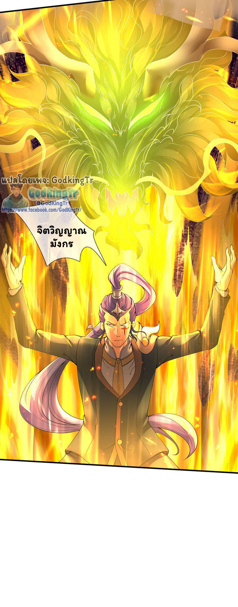 ราชาเทพนิรันดร์ (Eternal god king) ตอนที่ 255 หน้า 28