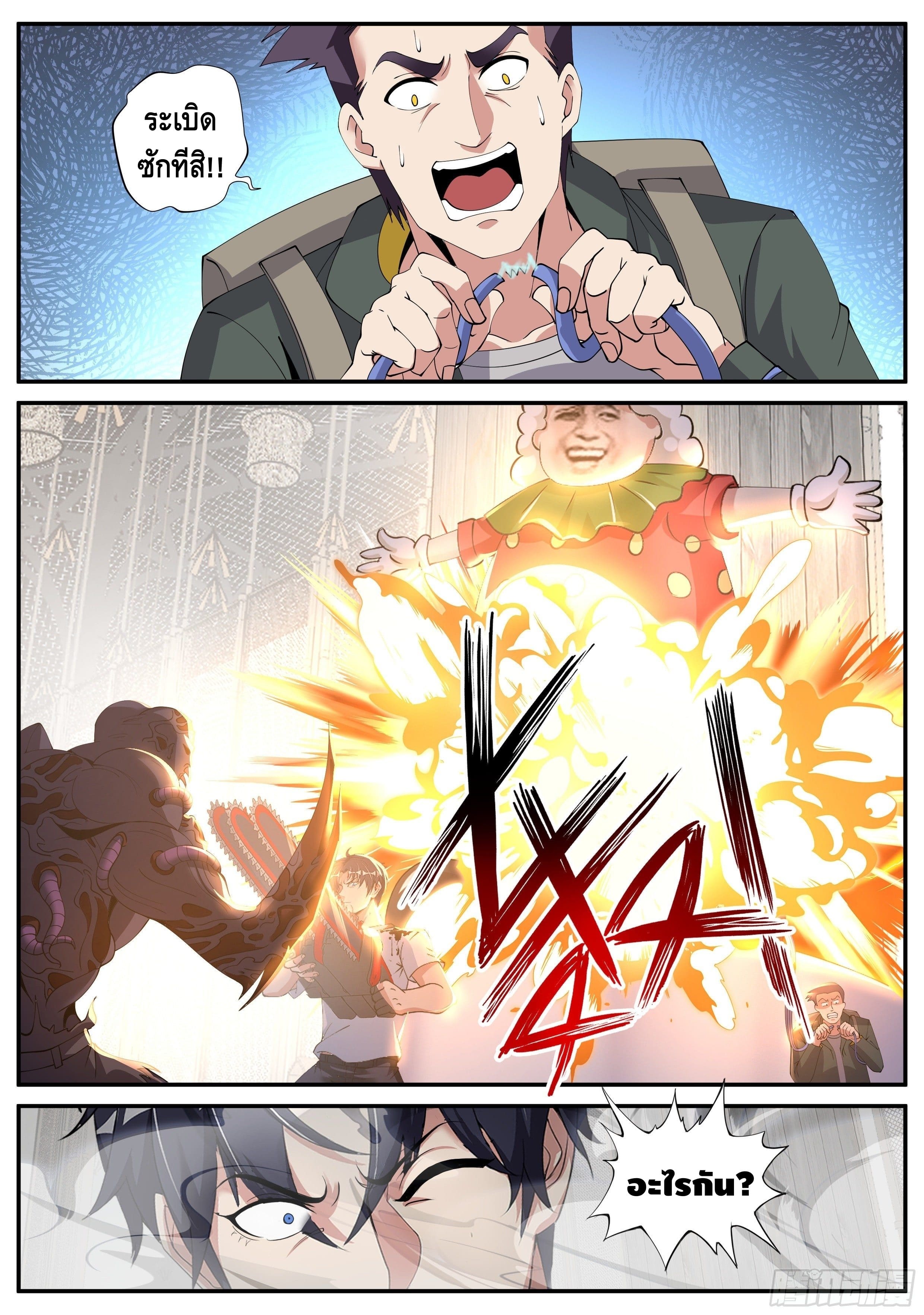 Apocalyptic dungeon ตอนที่ 26 หน้า 5