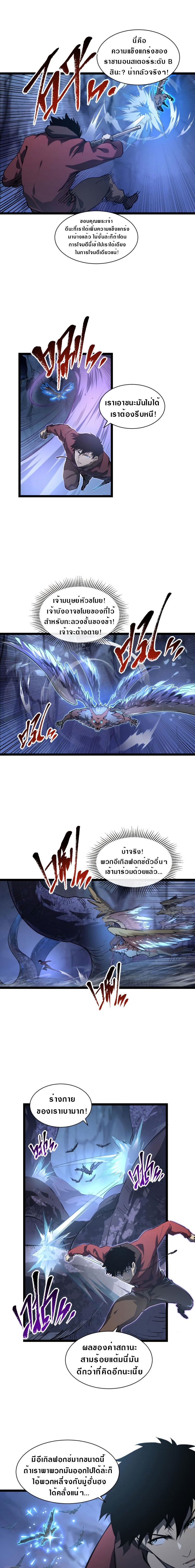 Rise From The Rubble |  เศษซากวันสิ้นโลก ตอนที่ 74 หน้า 5