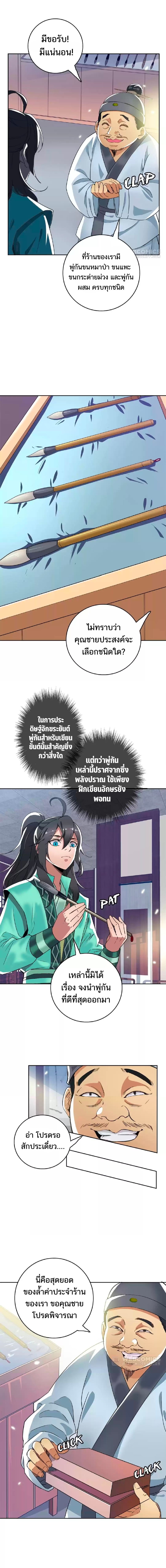 ลัทธิเต๋าสูงสุด ตอนที่ 32 หน้า 8