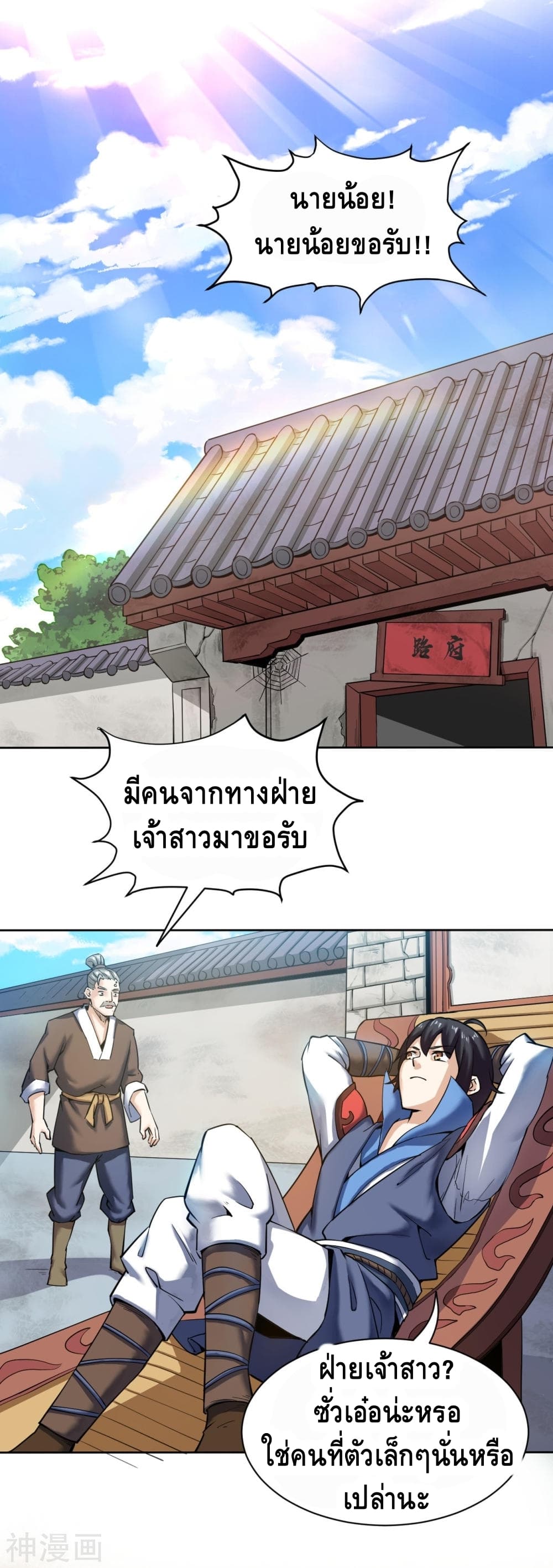 Martial Emperor ตอนที่ 5 หน้า 14