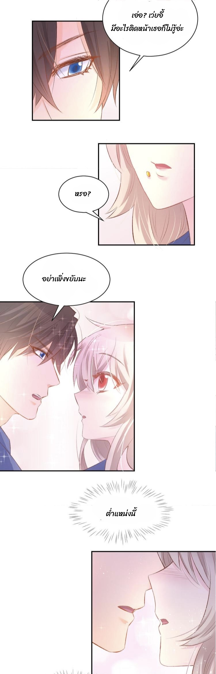 The trap of mollycoddling - กับดักรักยัยขี้เอาแต่ใจ ตอนที่ 7 หน้า 34