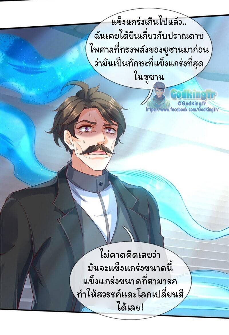 ราชาเทพนิรันดร์ (Eternal god king) ตอนที่ 194 หน้า 10