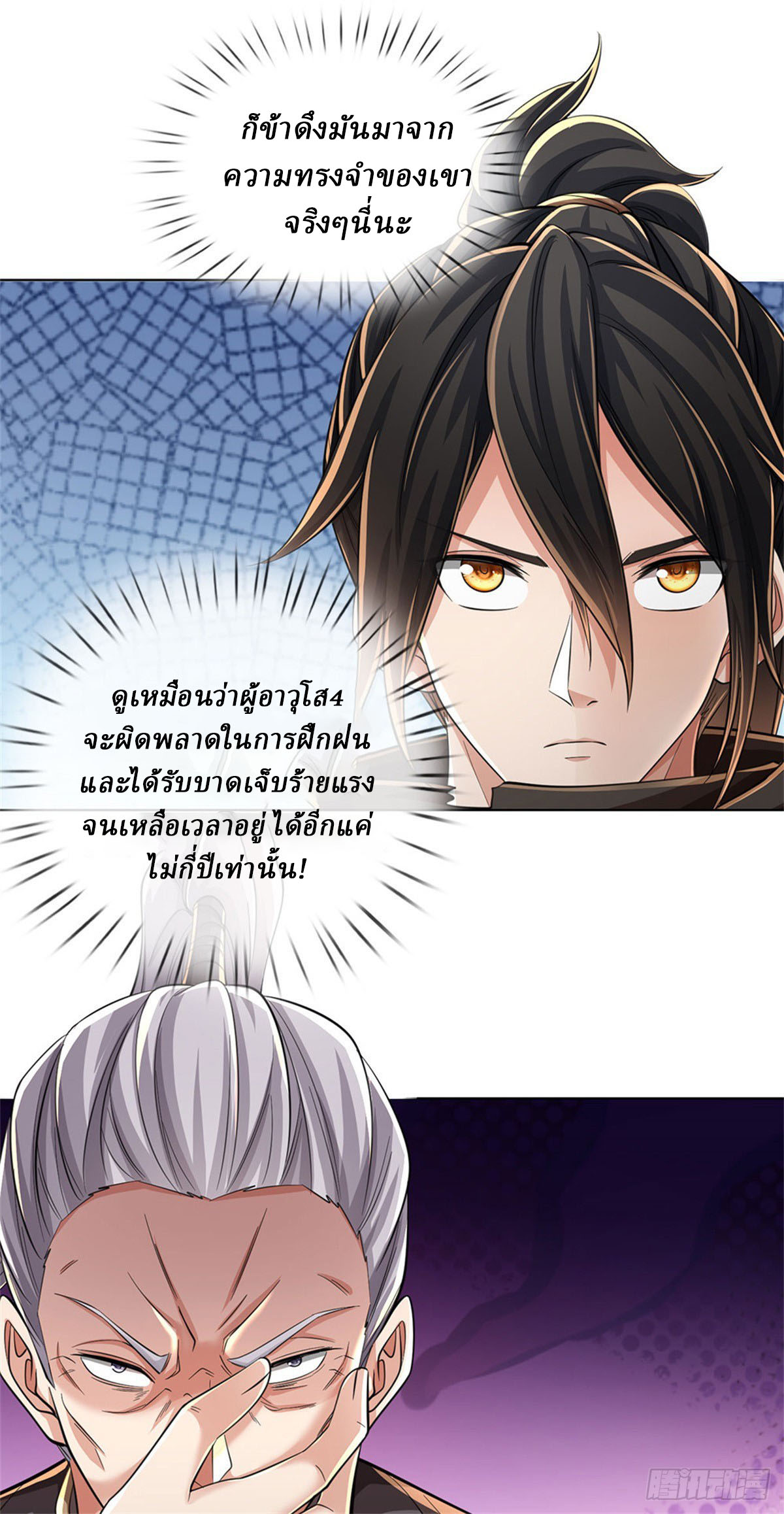 I Am Invincible in the Fantasy World of the Apocalypse ตอนที่ 36 หน้า 37