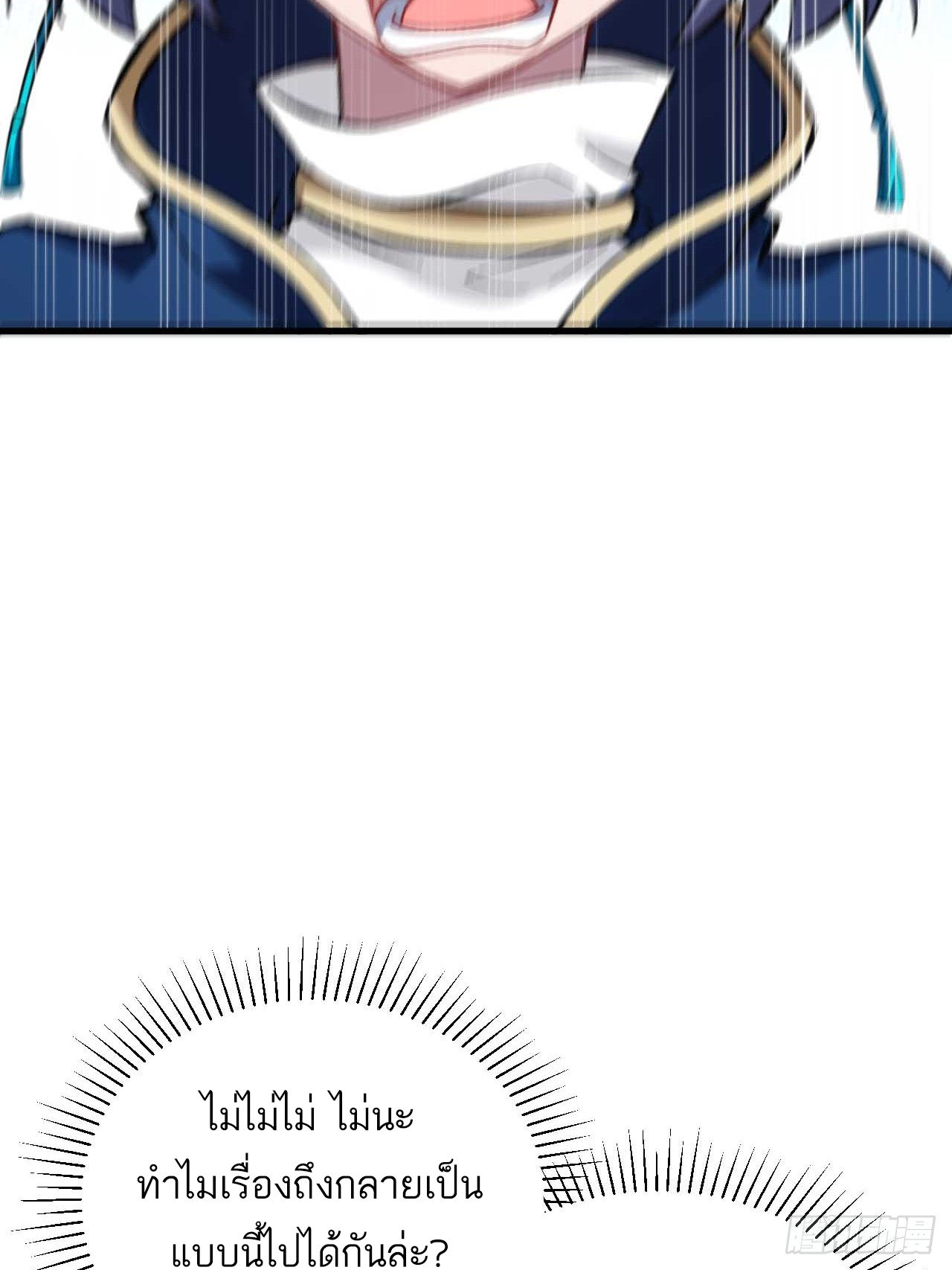 กำเนิดร่างเทวะบรรพกาล ตอนที่ 11 หน้า 32