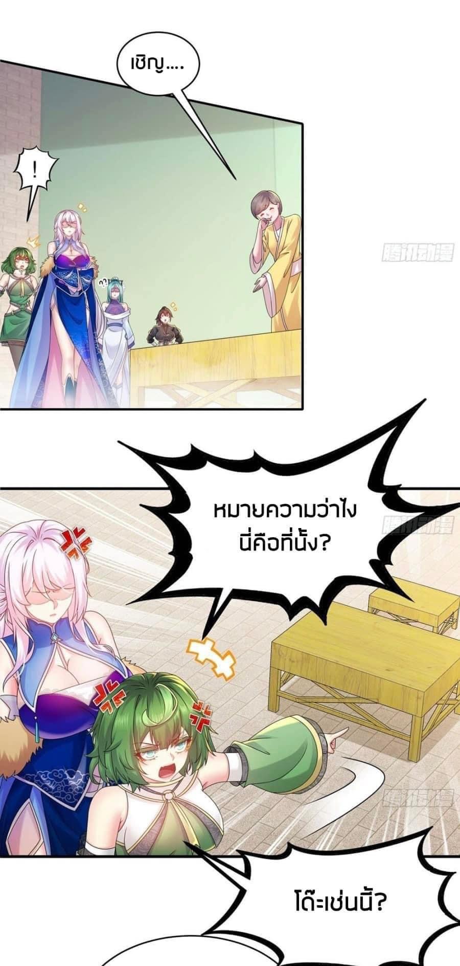 เทพเกรียนสุดลามก จุติต่างโลก ตอนที่ 27 หน้า 19