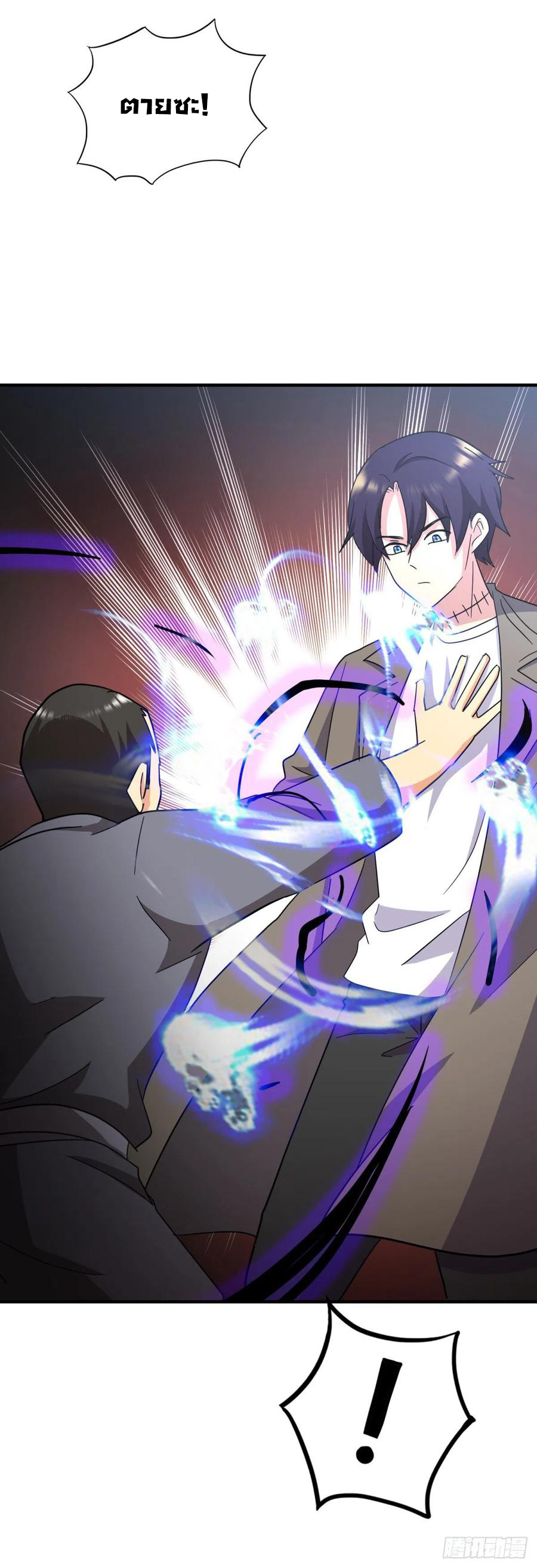 ระบบไลฟ์สด เจ้าพ่อสายเปย์ ตอนที่ 67 หน้า 27