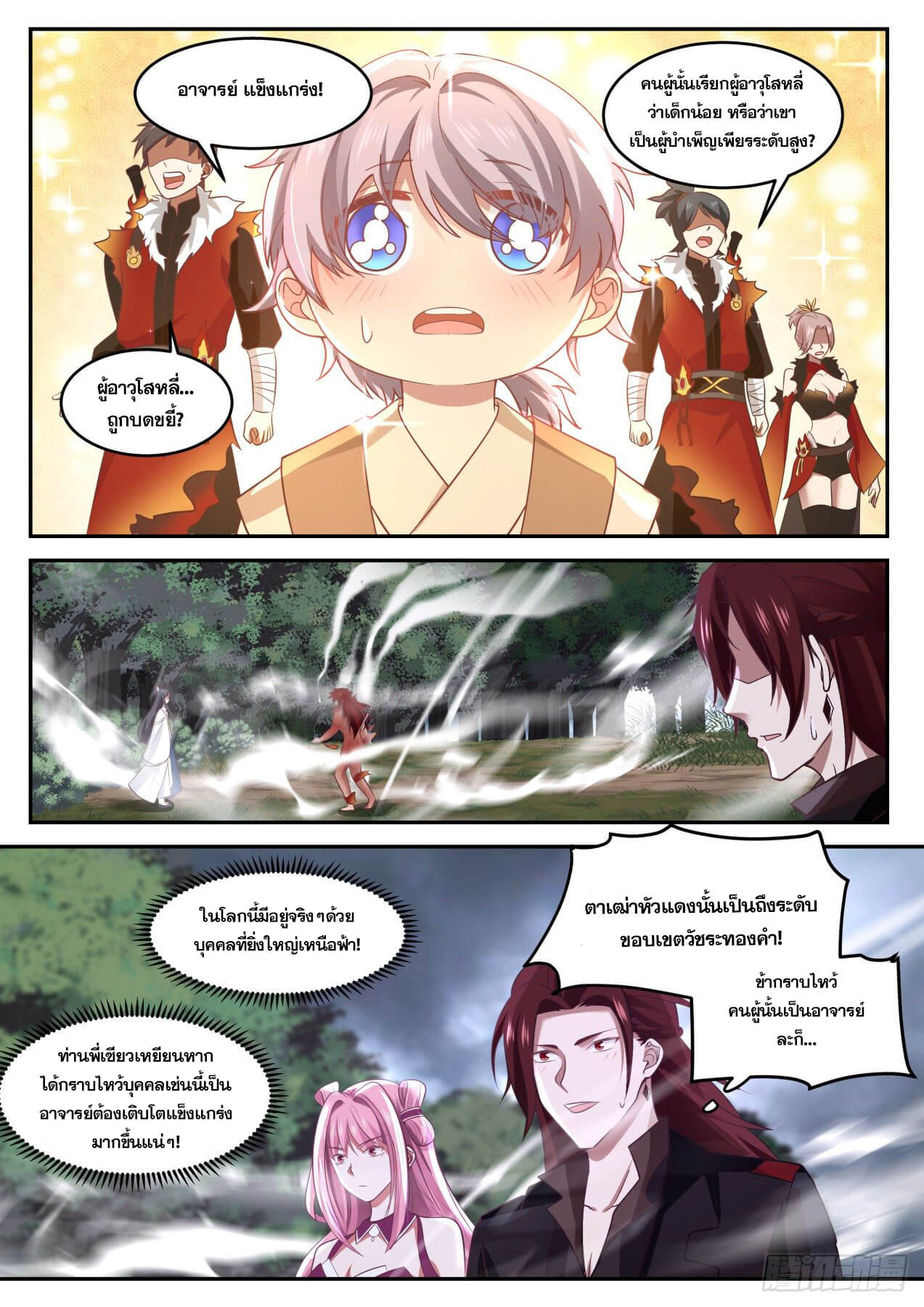 ปฐมบุรุษแห่งยุค (ทันจีน) ตอนที่ 22 หน้า 13