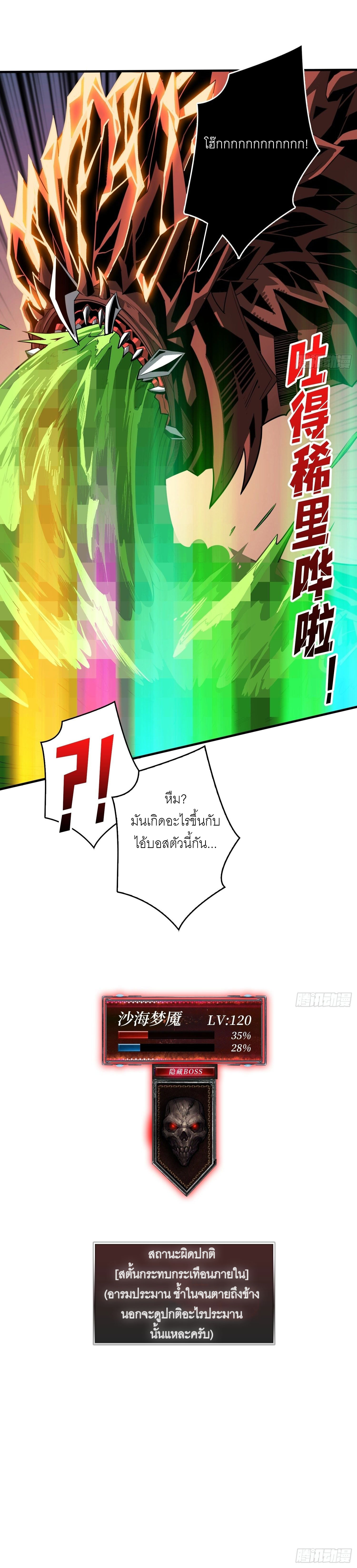 (ชนจีน) IT STARTS WITH A KINGPIN ACCOUNT - จุติจอมราชัน ตอนที่ 146 หน้า 12