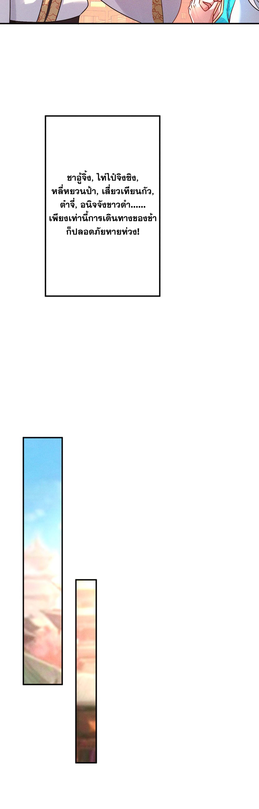 ข้ามีระบบที่สามารถอัญเชิญเทพและปีศาจได้ ตอนที่ 50 หน้า 8