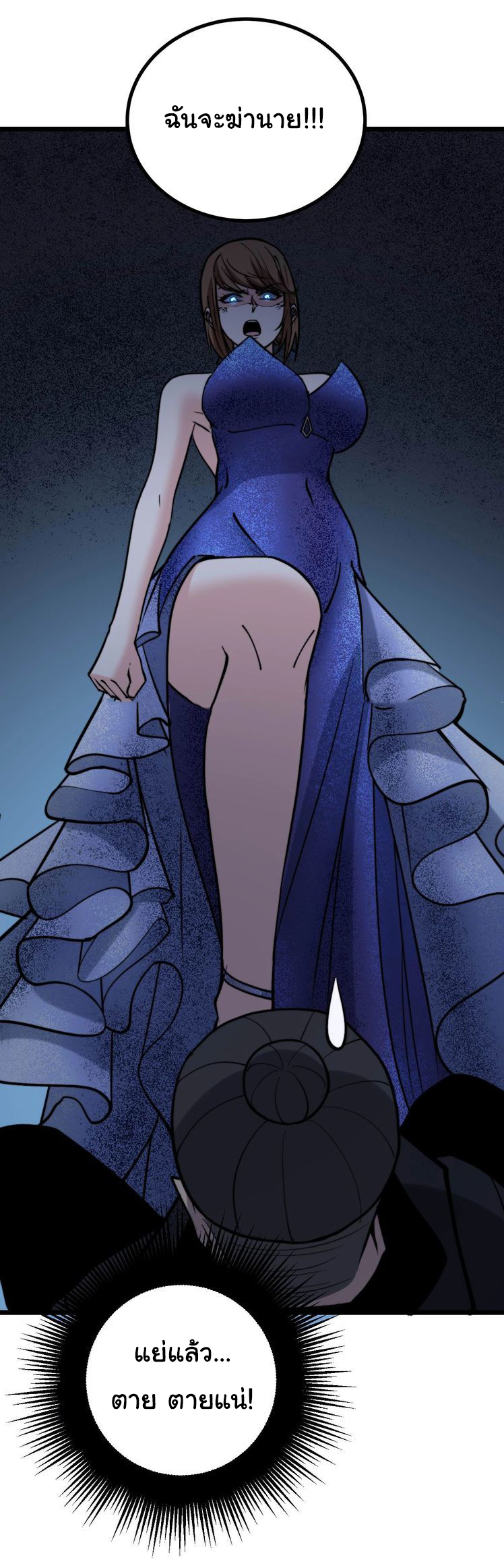 Bad Hand Witch Doctor สุดยอดพ่อมดหมอผี ตอนที่ 239 หน้า 48