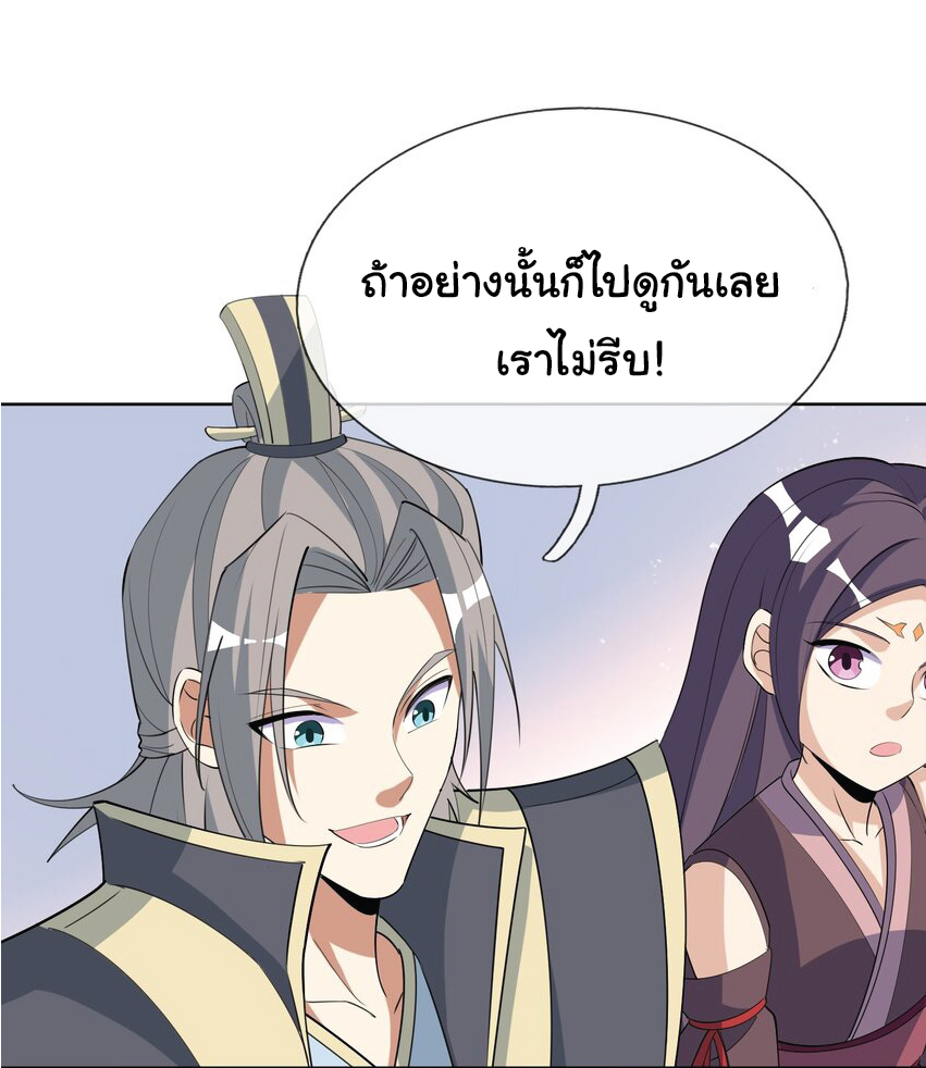 Being a Teacher is Invincible in World ตอนที่ 81 หน้า 17