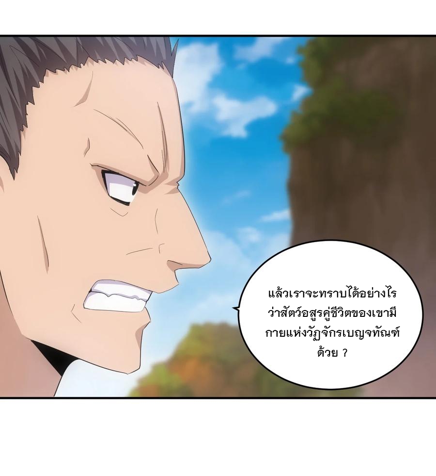 มหาเทพเอกะหมื่นบรรพกาล (จบ) ตอนที่ 76 หน้า 34