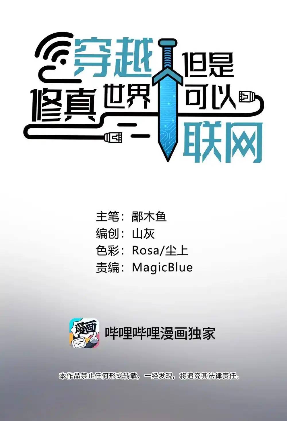 Travel through the world of cultivation, but you can connect to the Internet (ซีซั่น1) ตอนที่ 18 หน้า 8