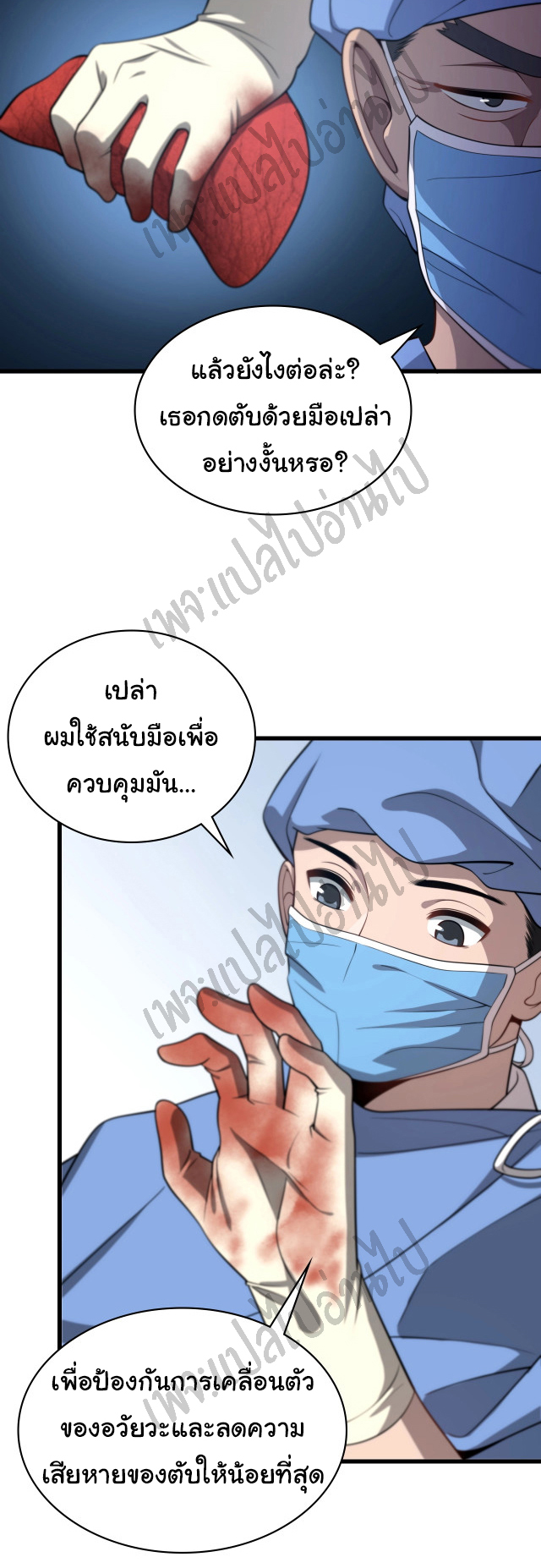สุดยอดระบบของหมอหลิงหรัน ตอนที่ 13 หน้า 21