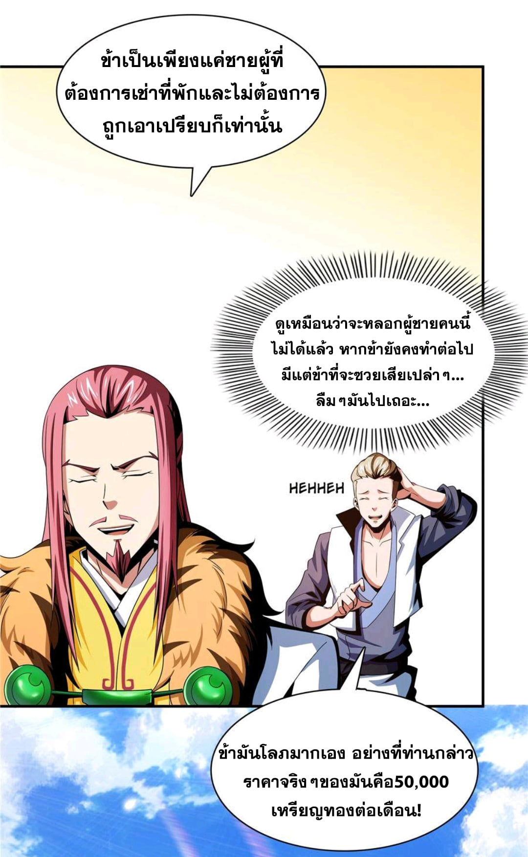 Library Of Heaven's Path ตอนที่ 72 หน้า 12