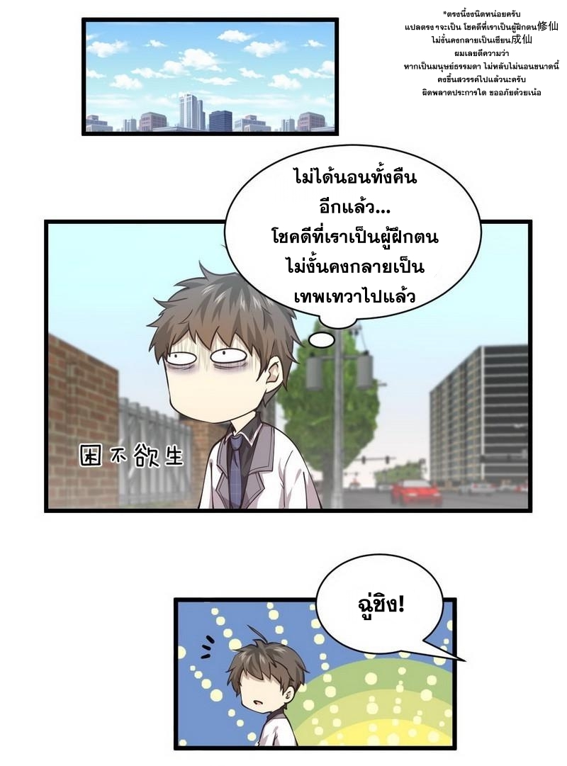 Immortal Swordsman in The Reverse World ข้าเซียนกระบี่ไม่เกาะสตรี ตอนที่ 57 หน้า 2