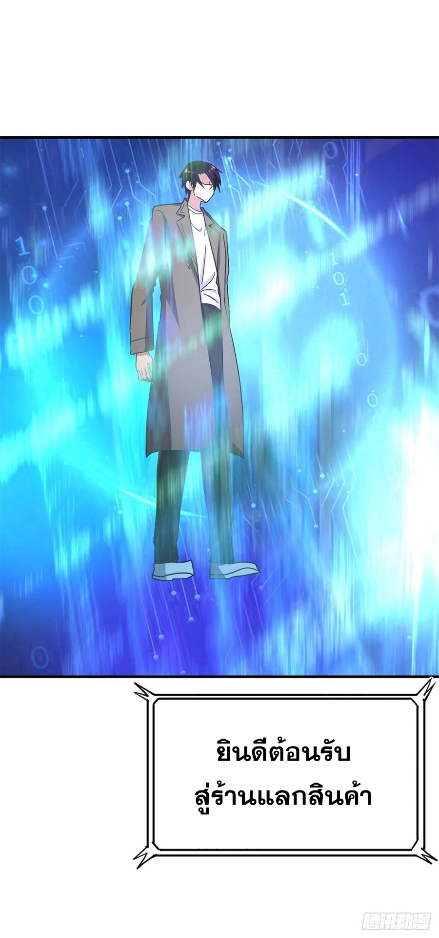 ระบบไลฟ์สด เจ้าพ่อสายเปย์ ตอนที่ 86 หน้า 19