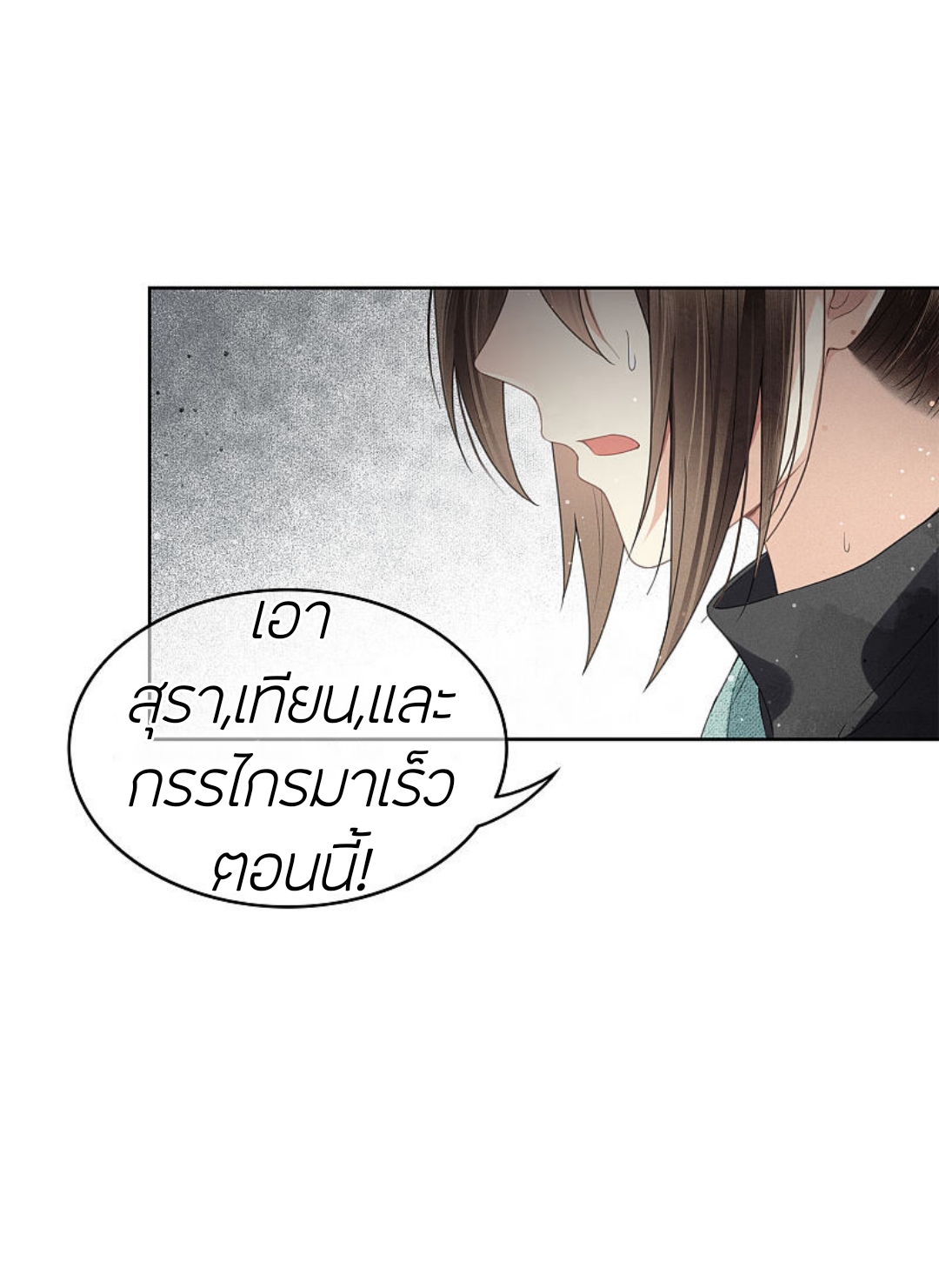 ลำนำรักเทพสวรรค์ ตอนที่ 3 หน้า 26