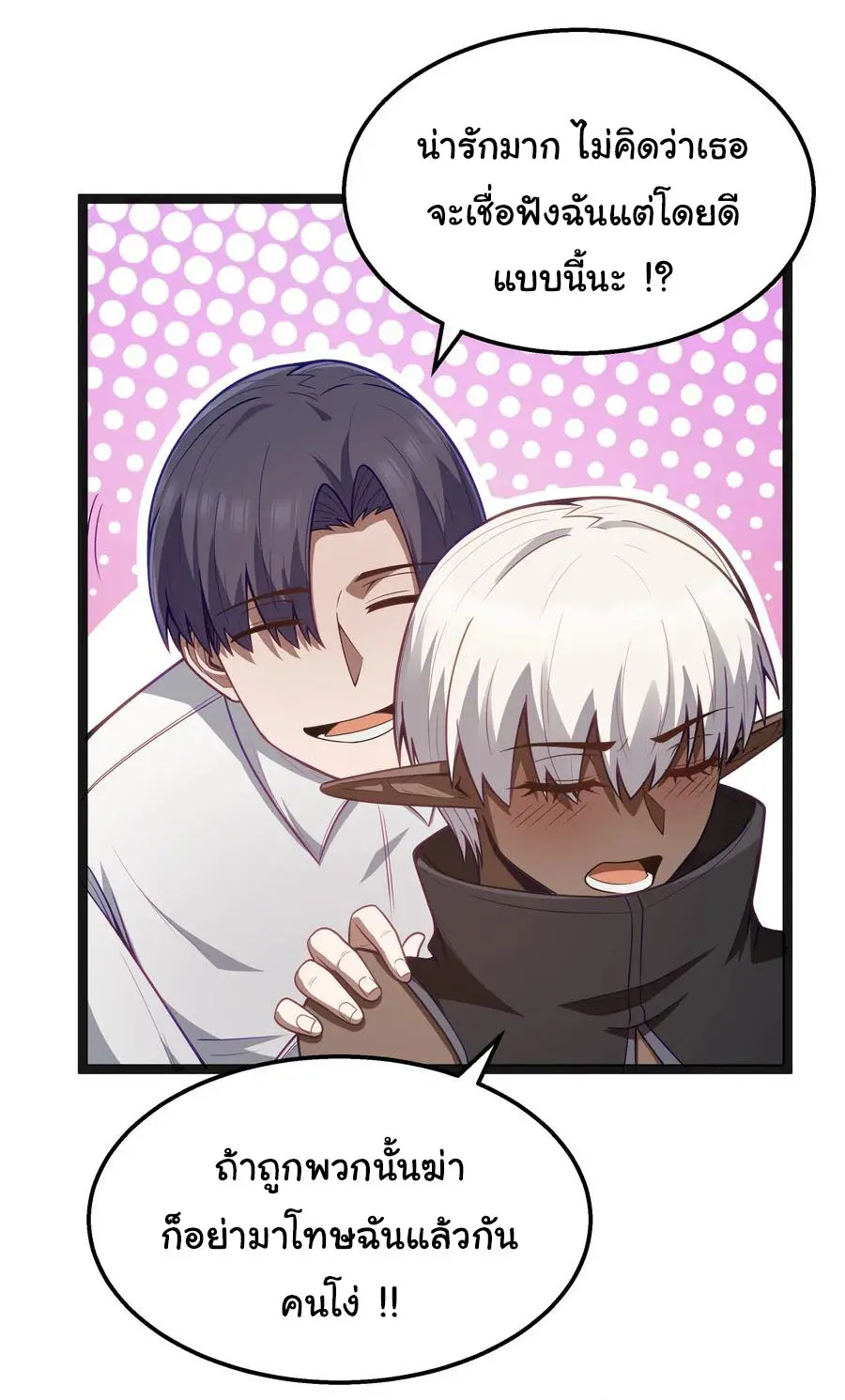 ผู้กล้าอย่างข้าจะพิชิตโลกาด้วยเงิน ( This Hero is a Money Supremacist ) ตอนที่ 23 หน้า 13