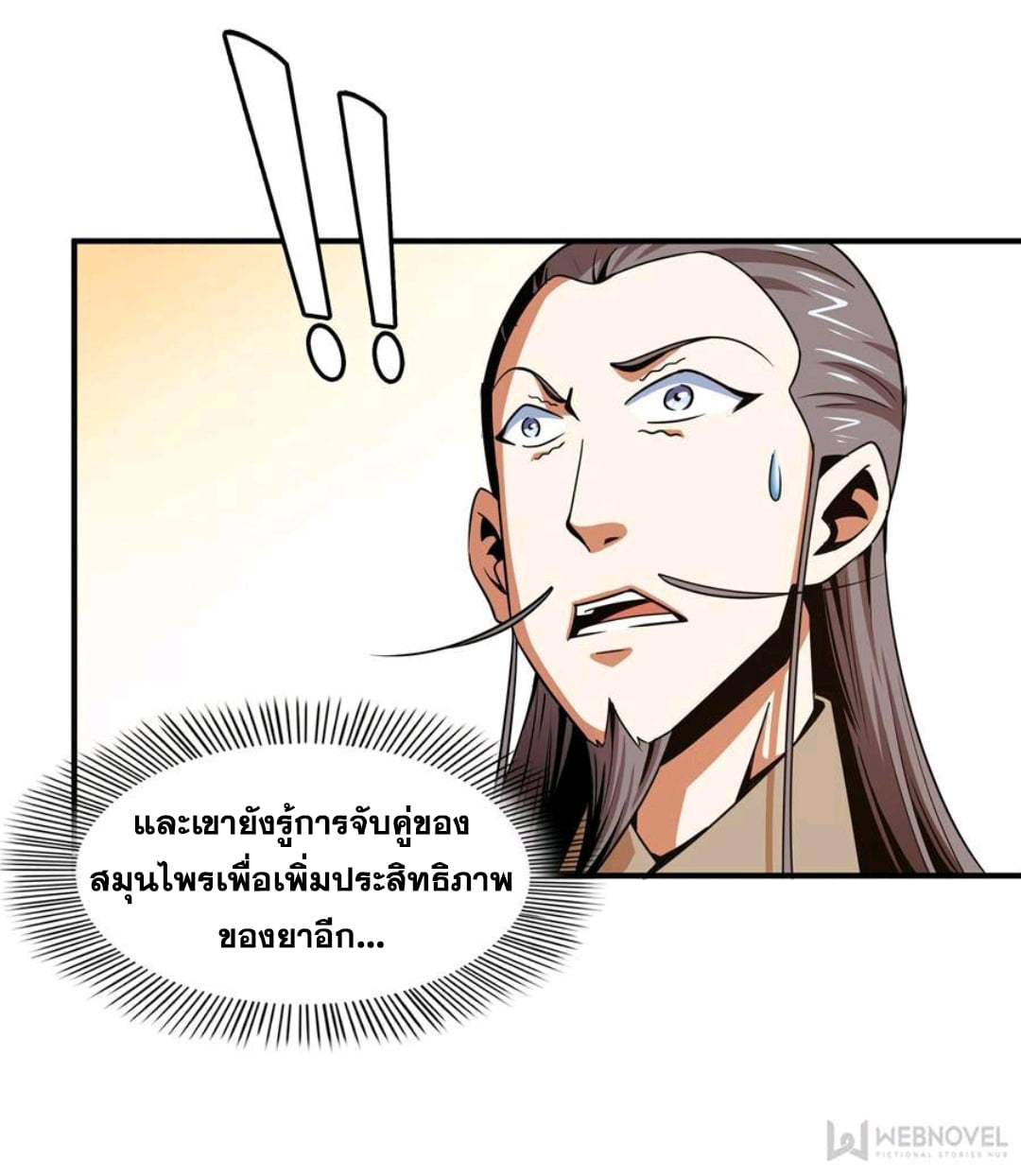 Library Of Heaven's Path ตอนที่ 68 หน้า 27