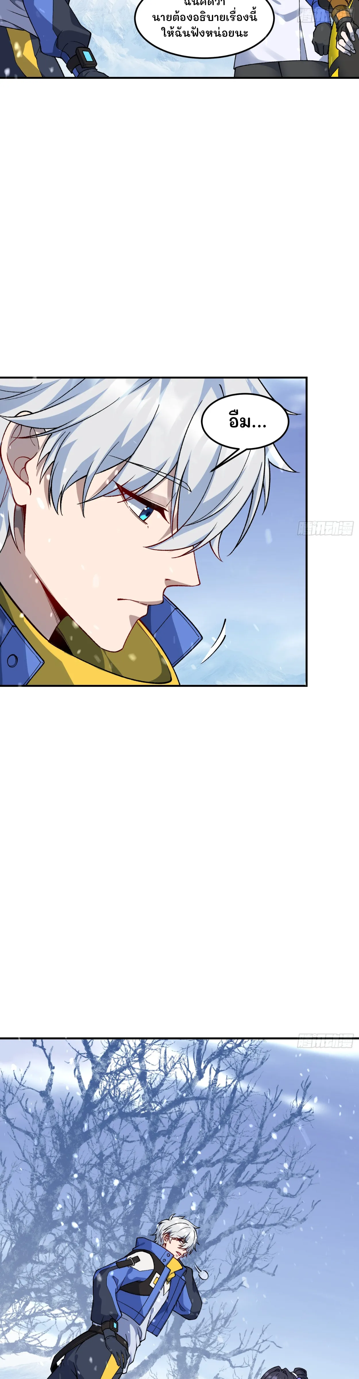 ฮีลเลอร์ (พิษ) 9 ดารา┃Nine Star Jinx ตอนที่ 5 หน้า 8