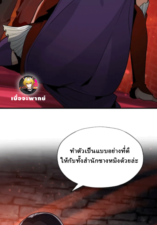 จอมมารสุดแกร่ง ล้างแค้นศิษย์ทรยศ ตอนที่ 66 หน้า 29