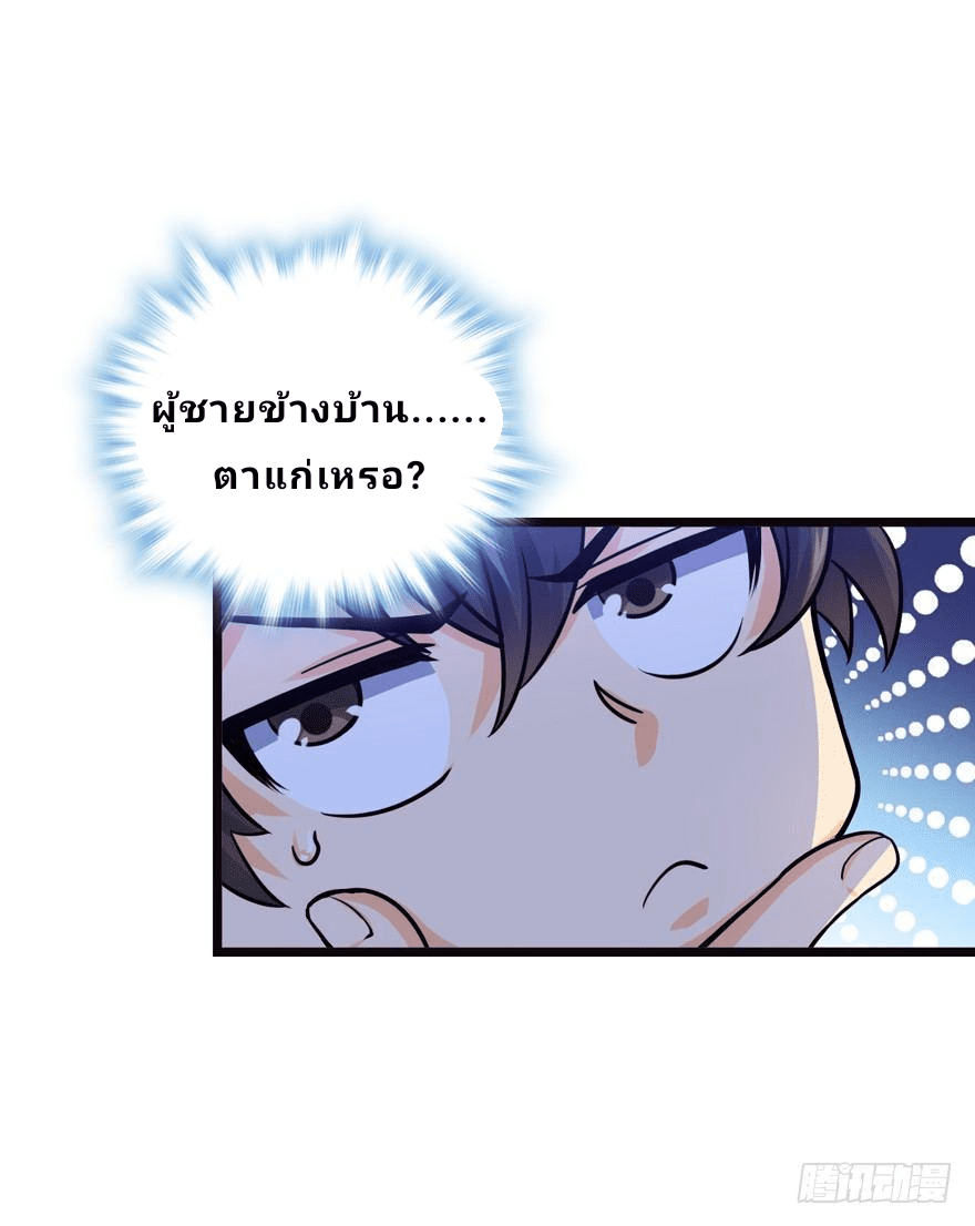 The new life of the Kuan King-ชีวิตใหม่ของราชาจอมกวน ตอนที่ 17 หน้า 4